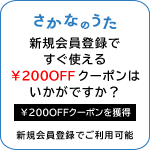 新規会員登録ですぐに使える200円クーポン