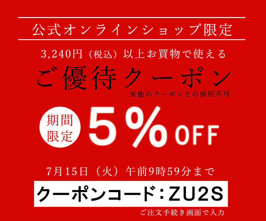 ご優待クーポン